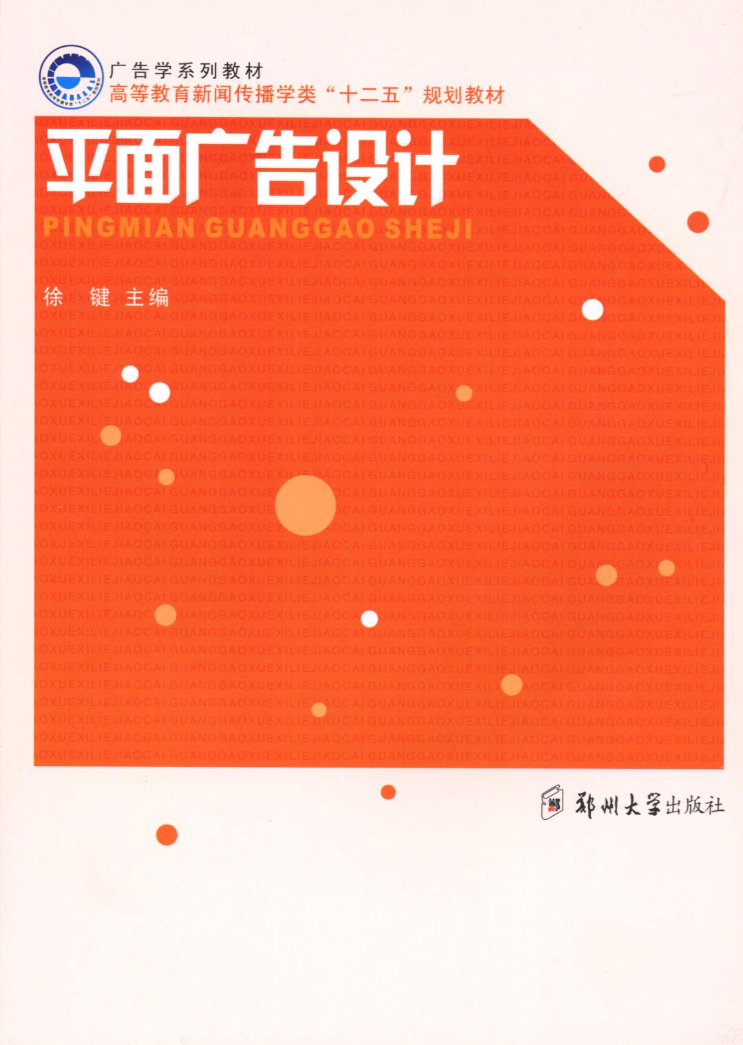 平面廣告設計