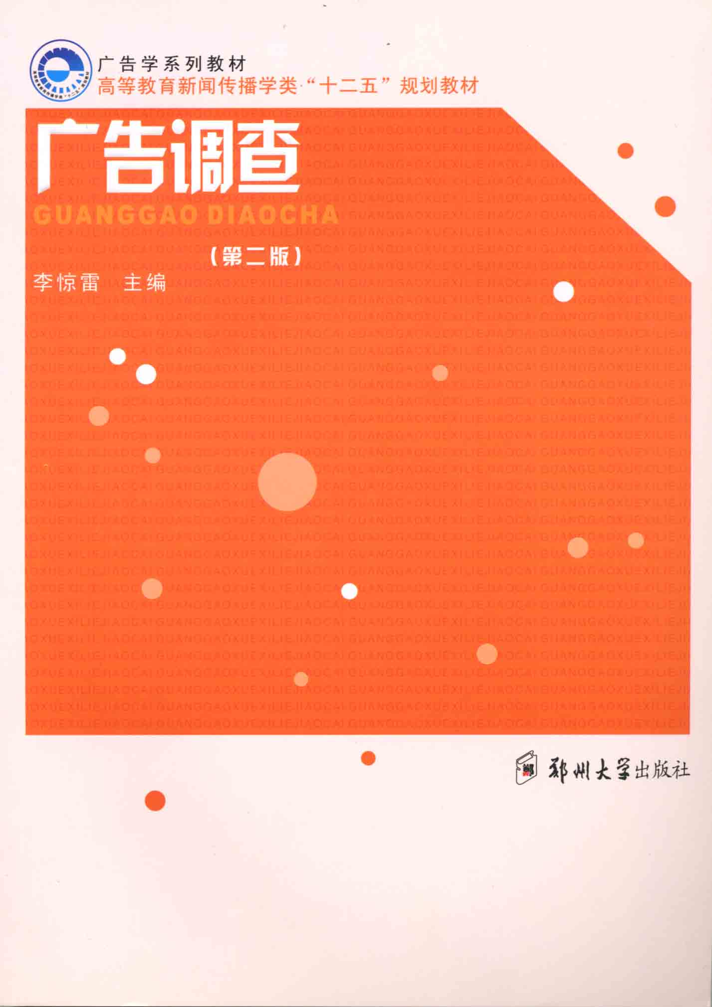 廣告調查