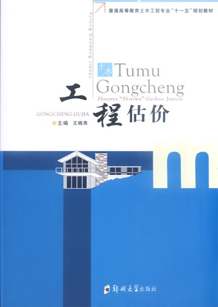 工程估價