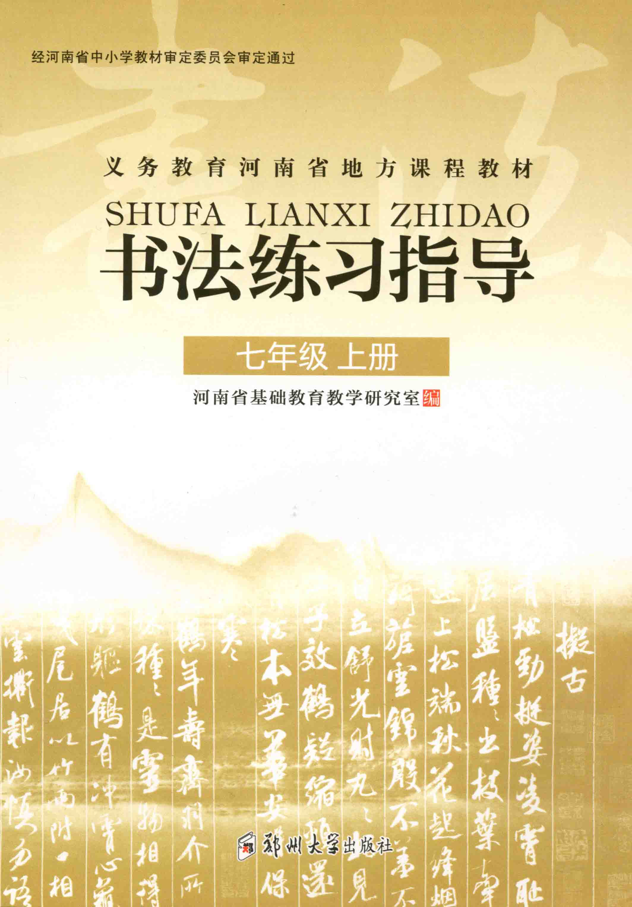 書法練習指導