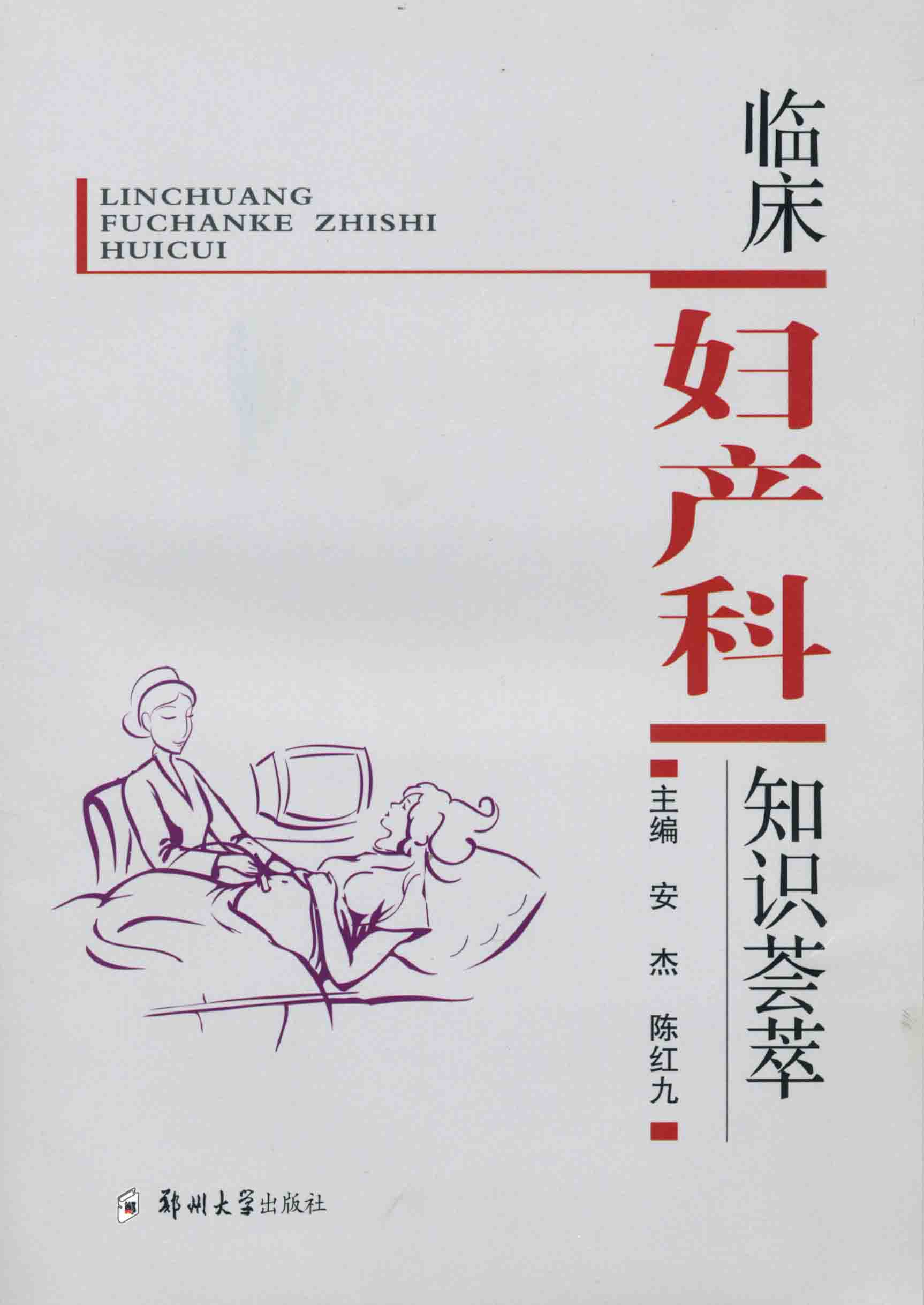 臨床婦產科知識薈萃