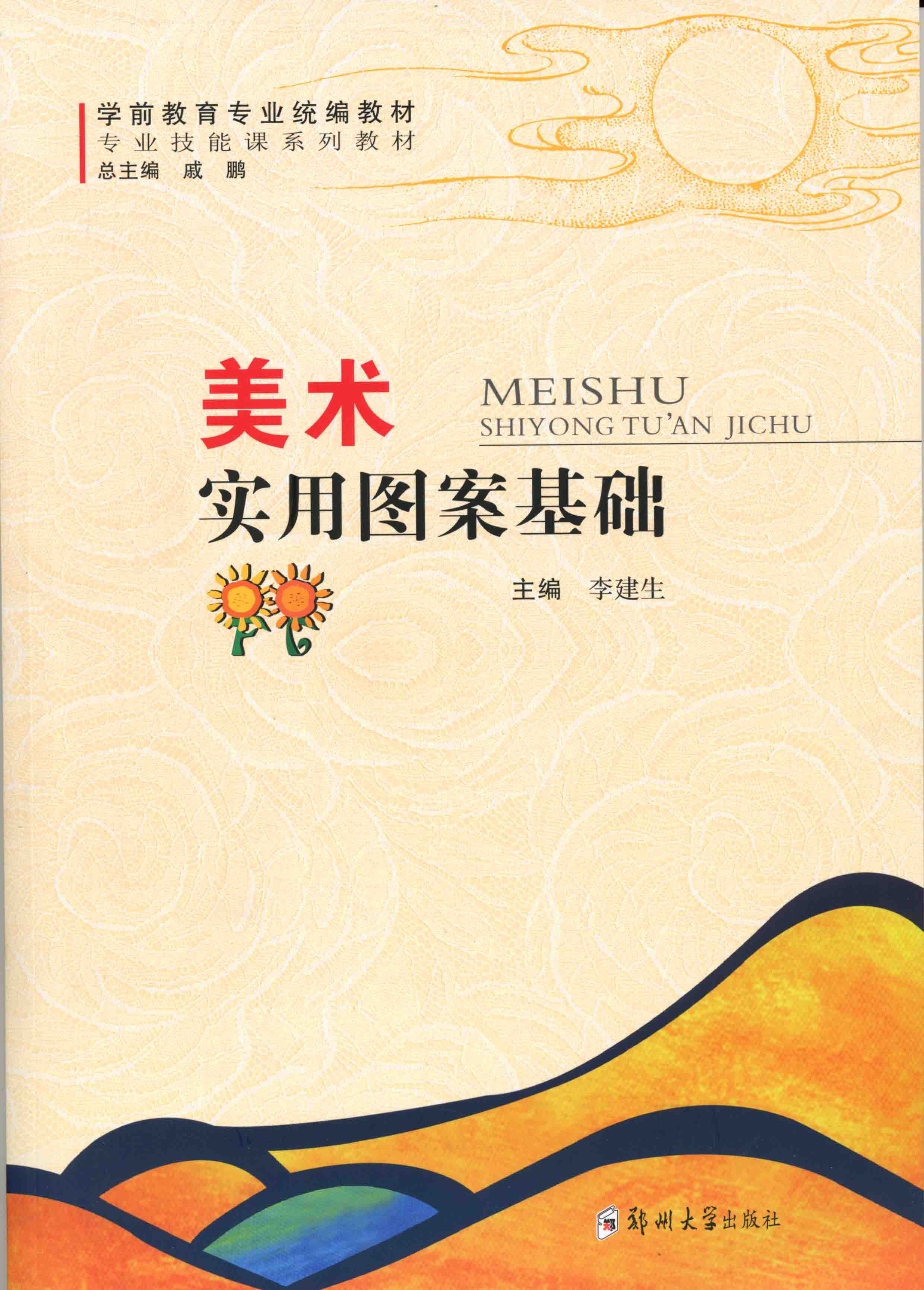 美術實用圖案基礎