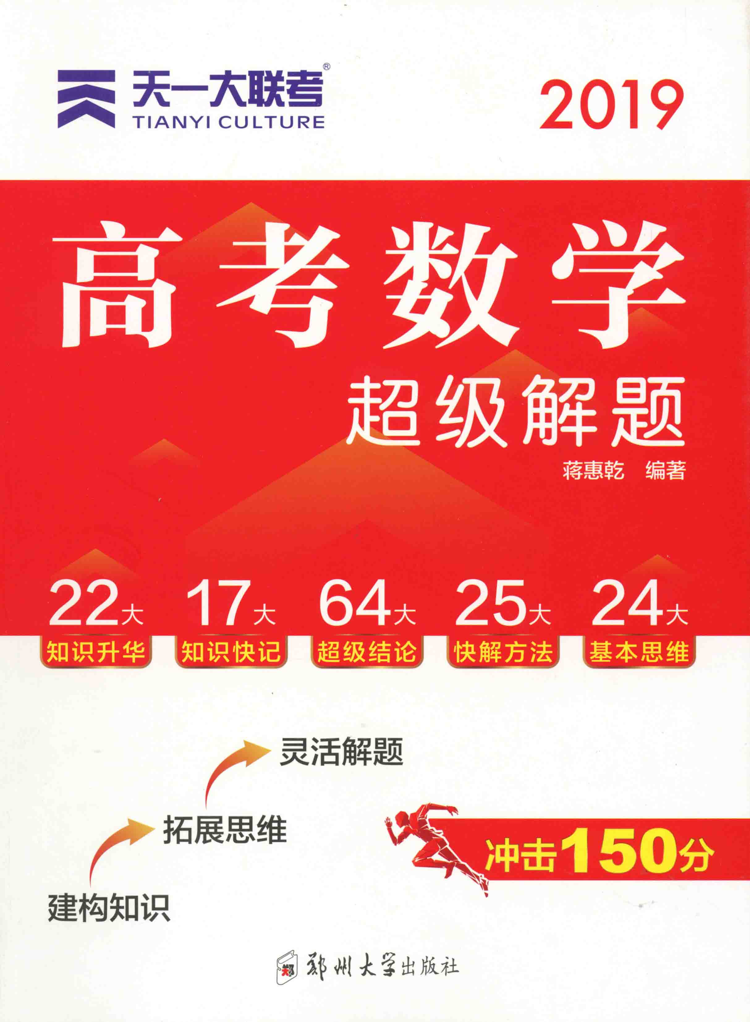 高考數學超級解題