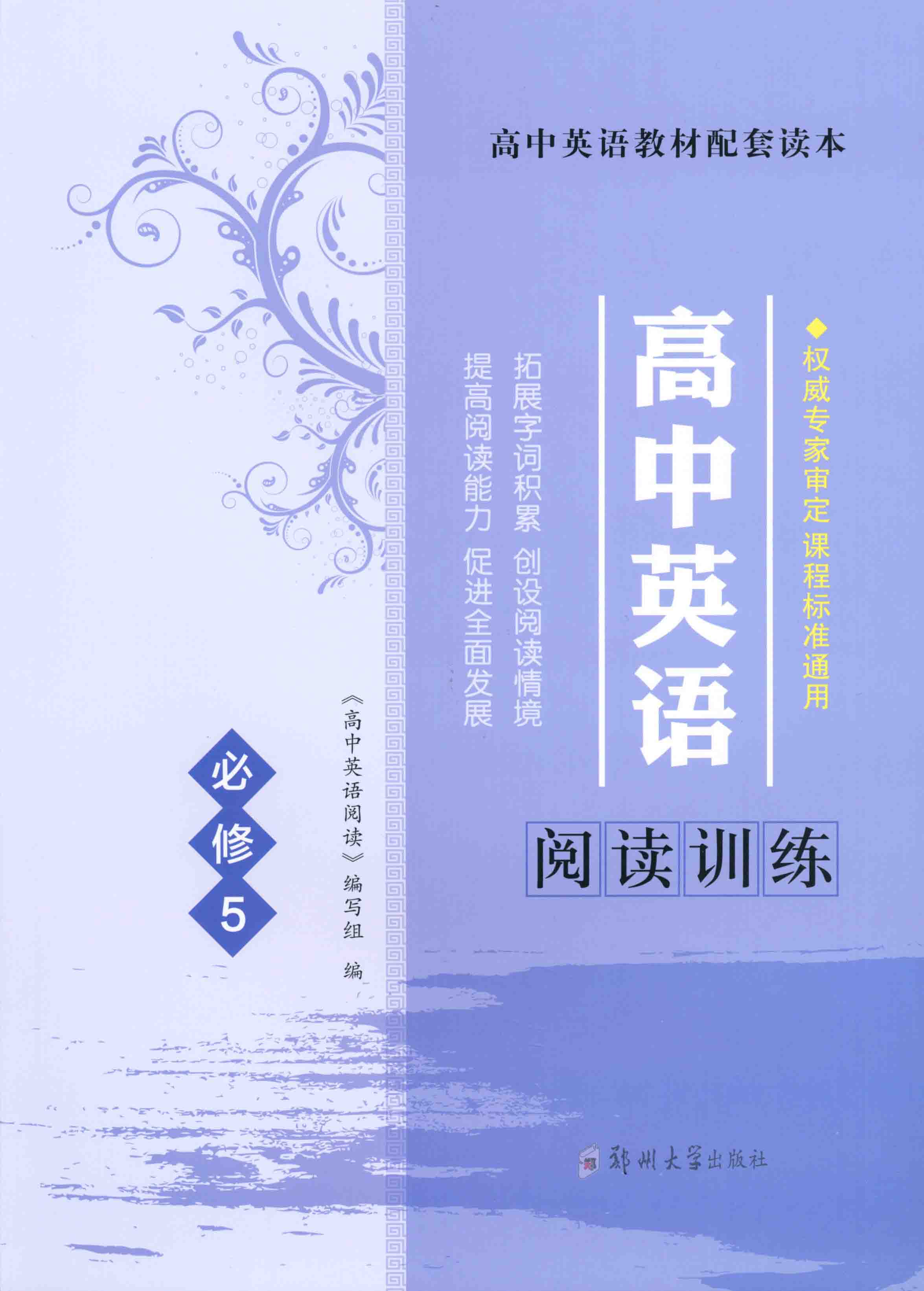 高中英語閱讀訓練 必修5