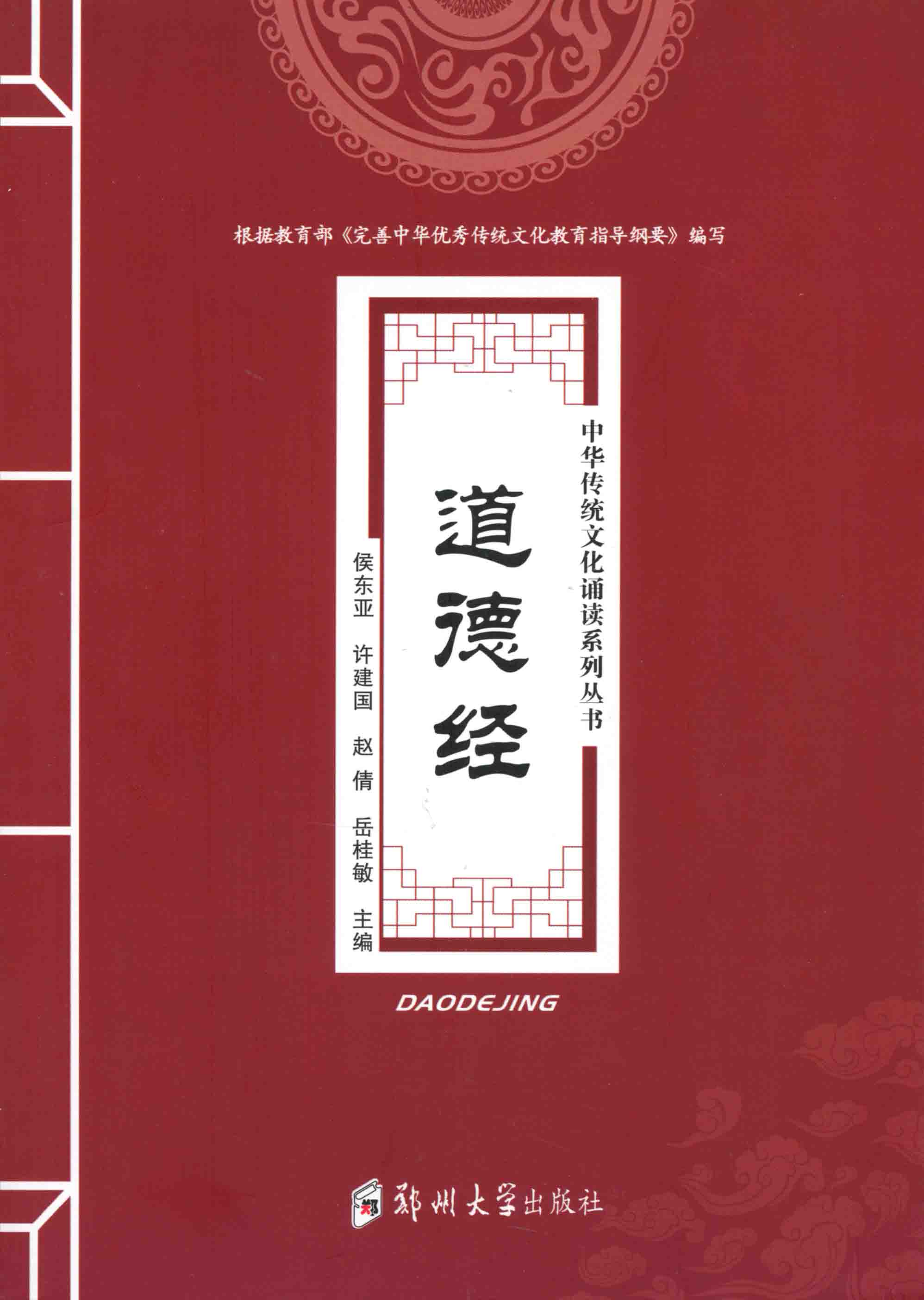 道德經(jīng)