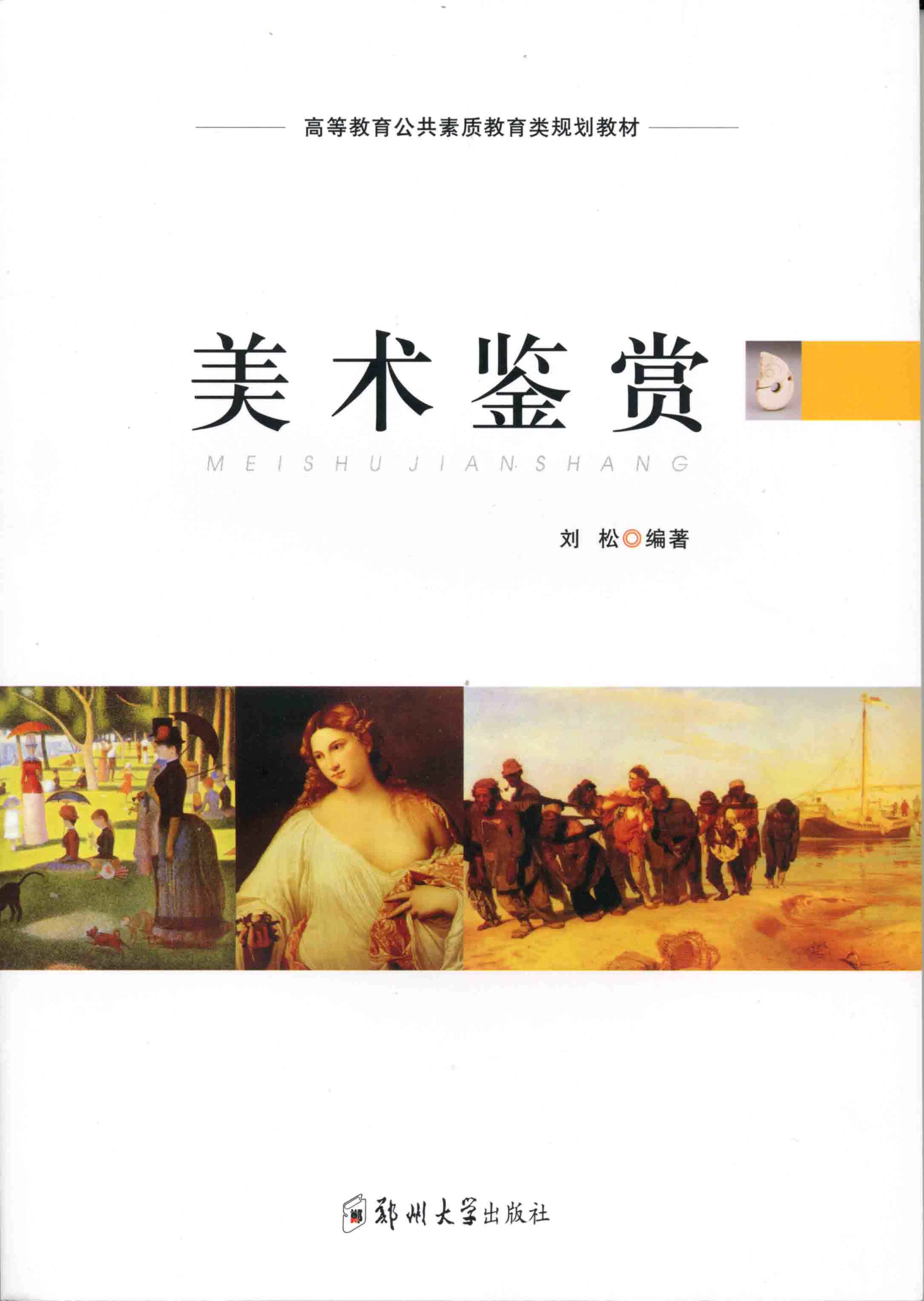 美術鑒賞