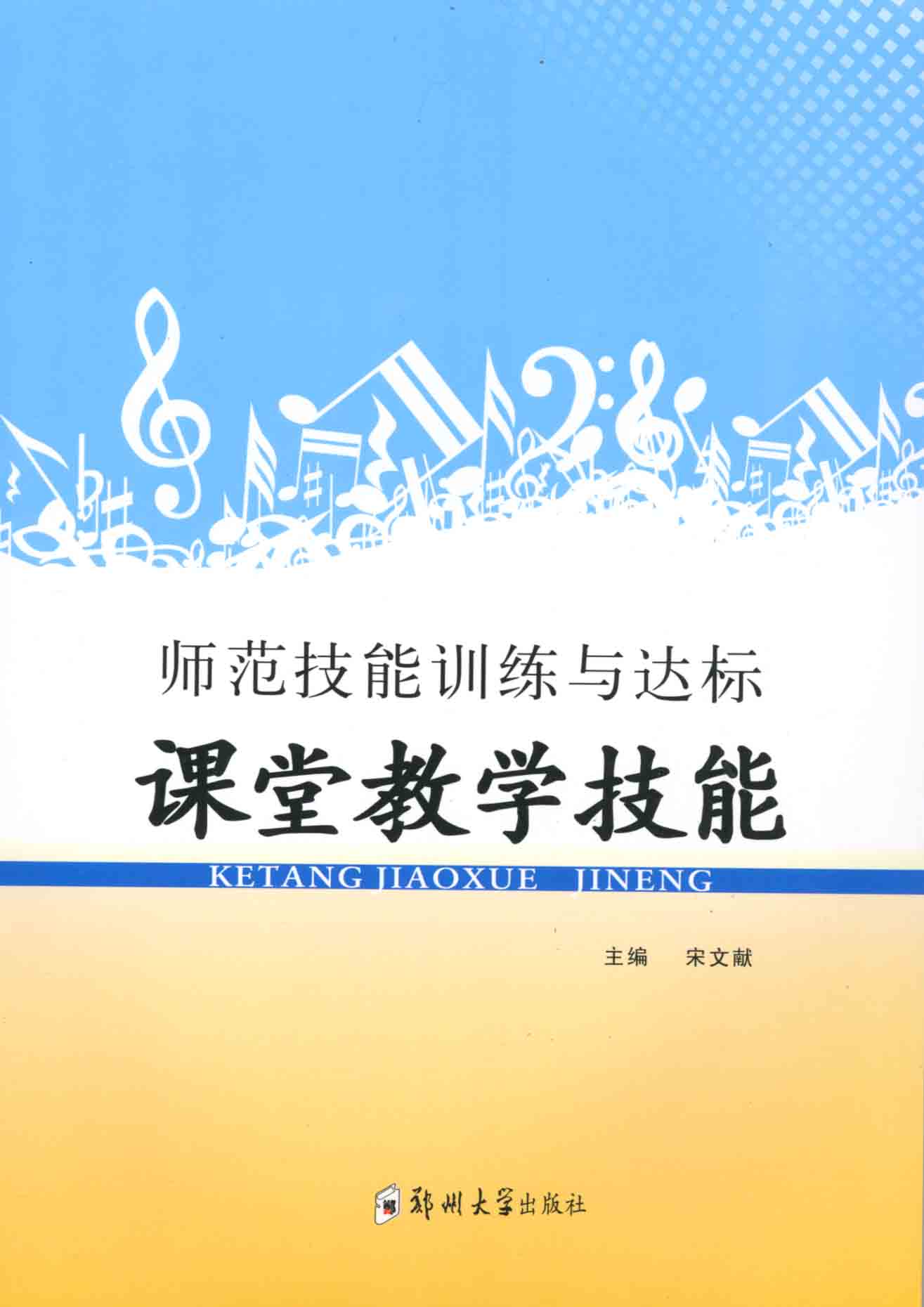 課堂教學技能