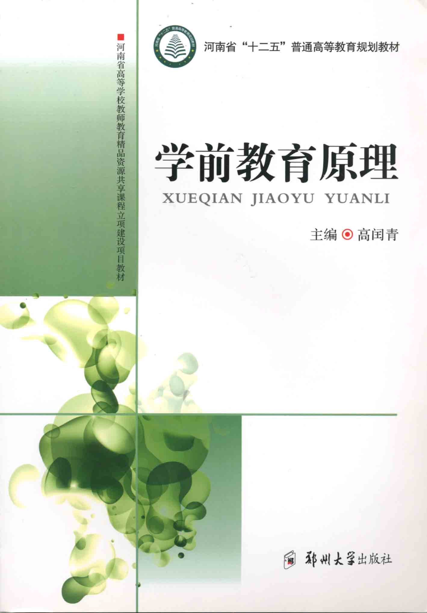   學前教育原理