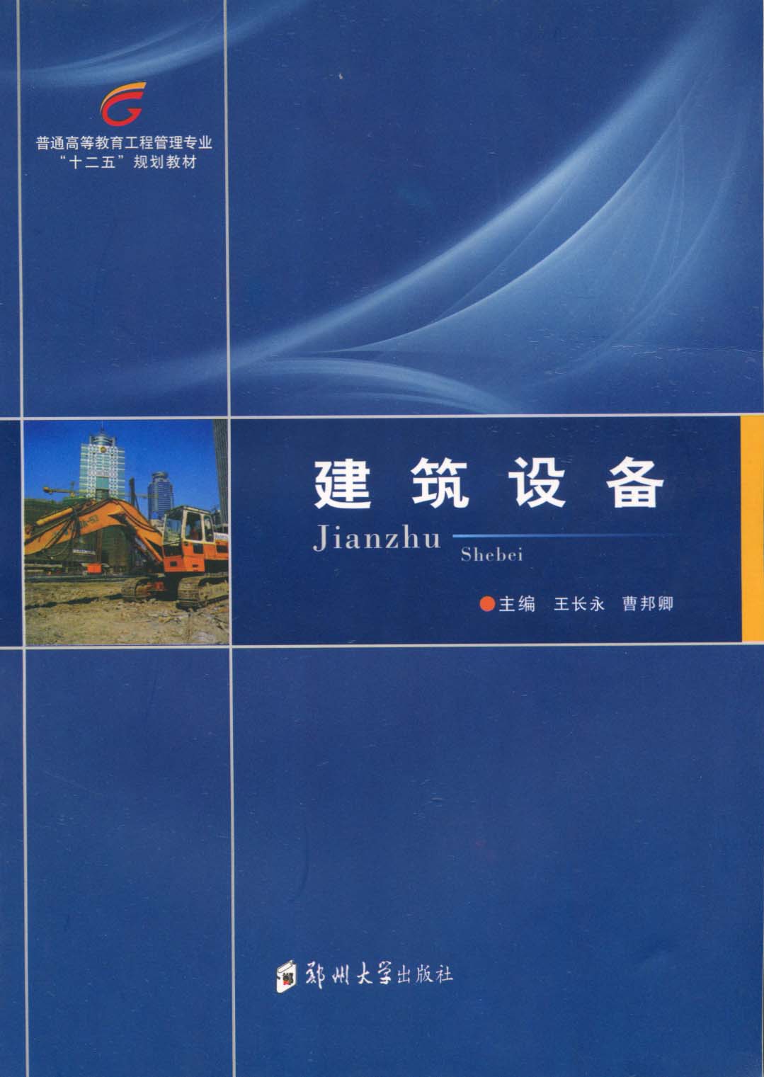   建筑設備