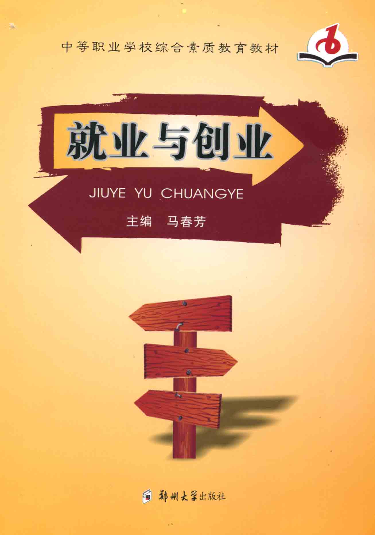 就業(yè)與創(chuàng)業(yè)