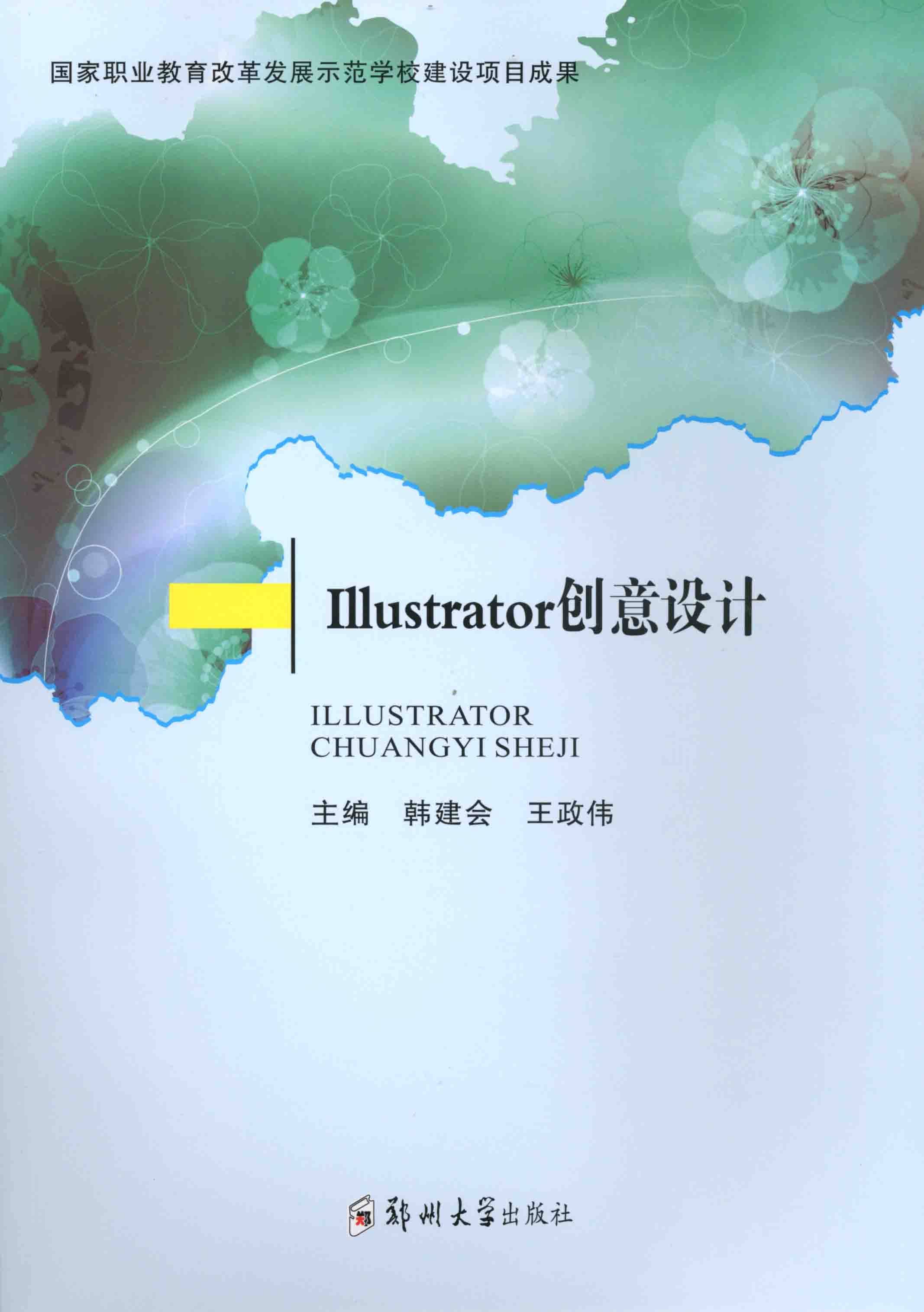   Illstrator 創意設計