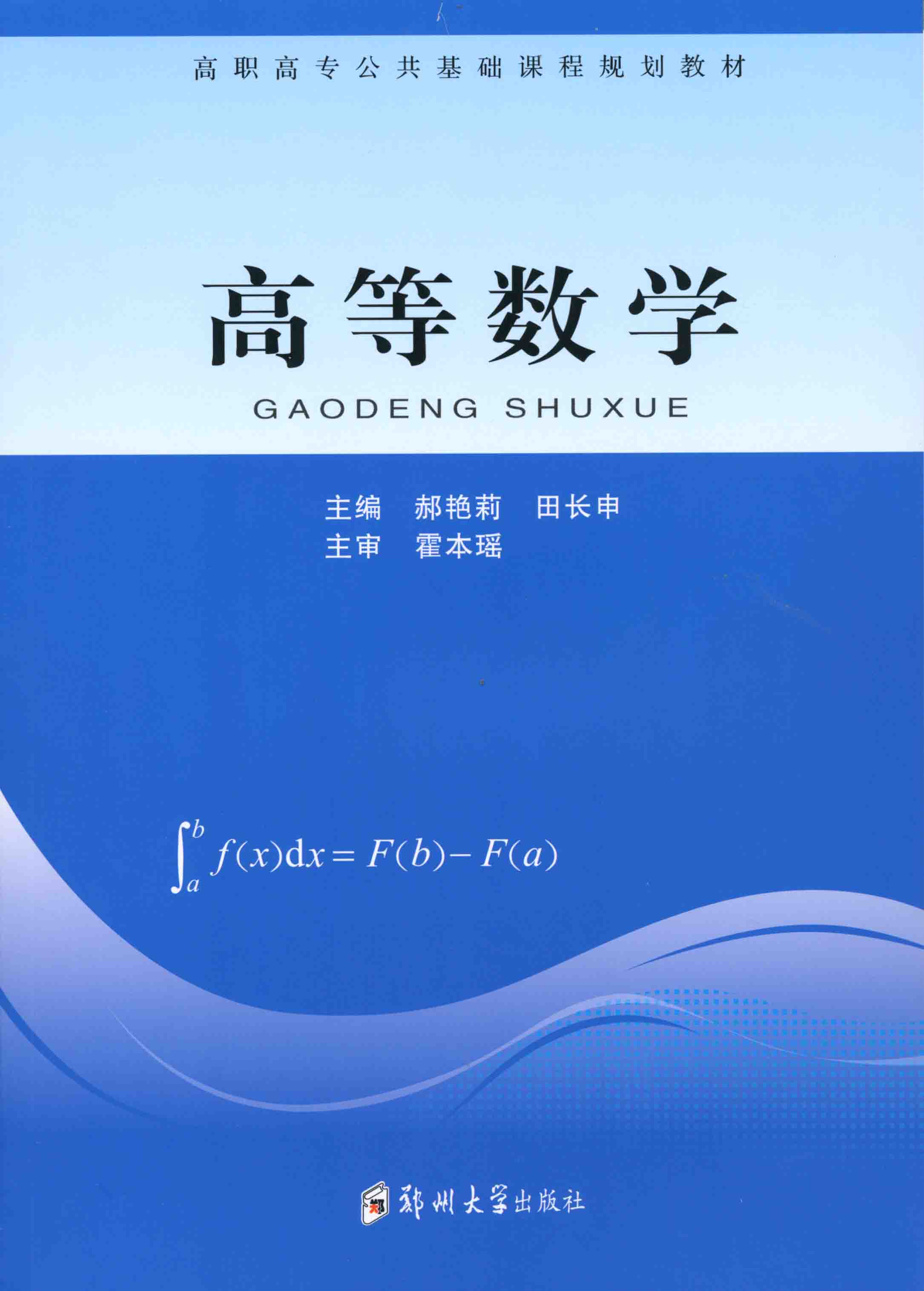 高等數學