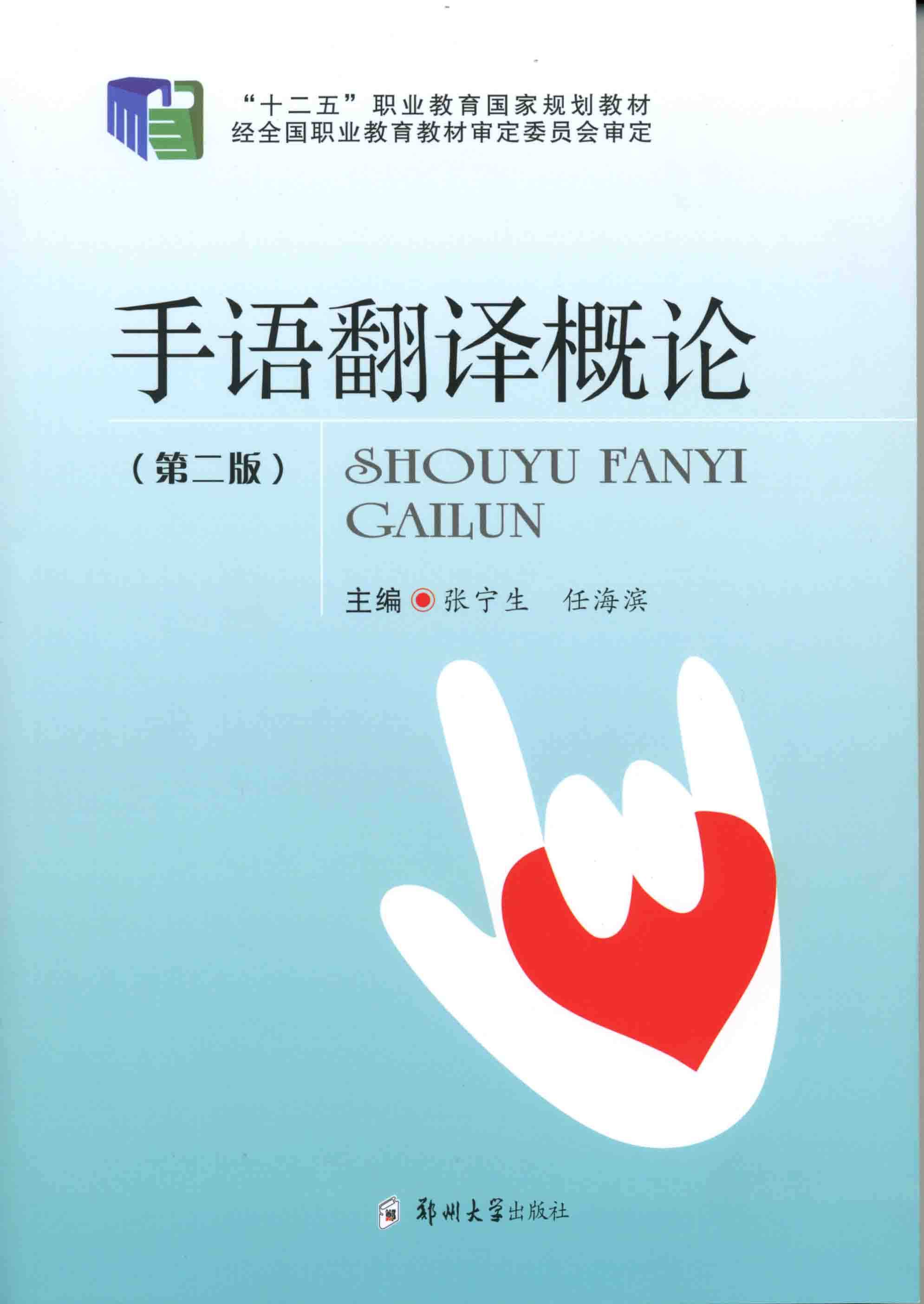 手語翻譯概論