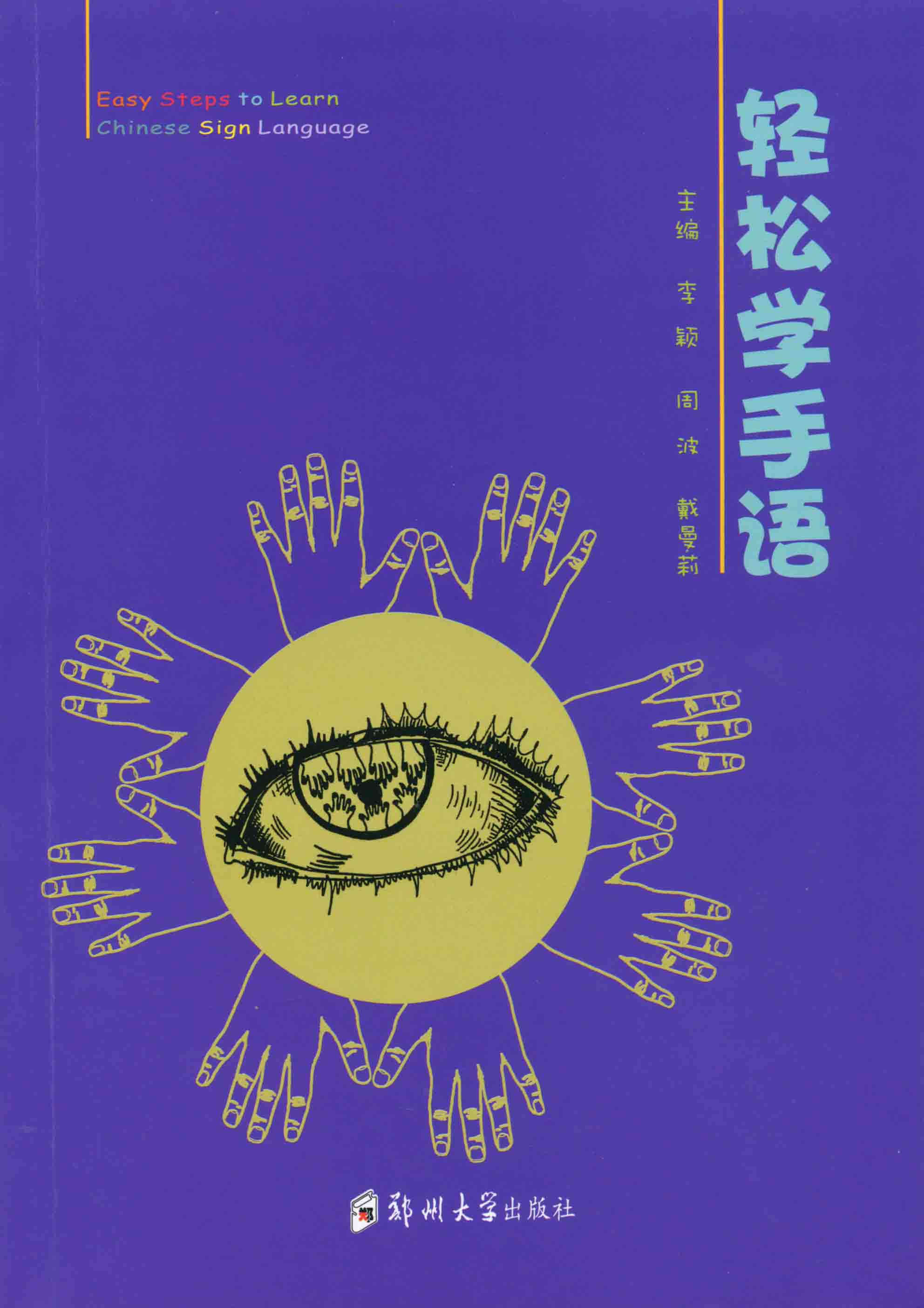 輕松學(xué)手語(yǔ)