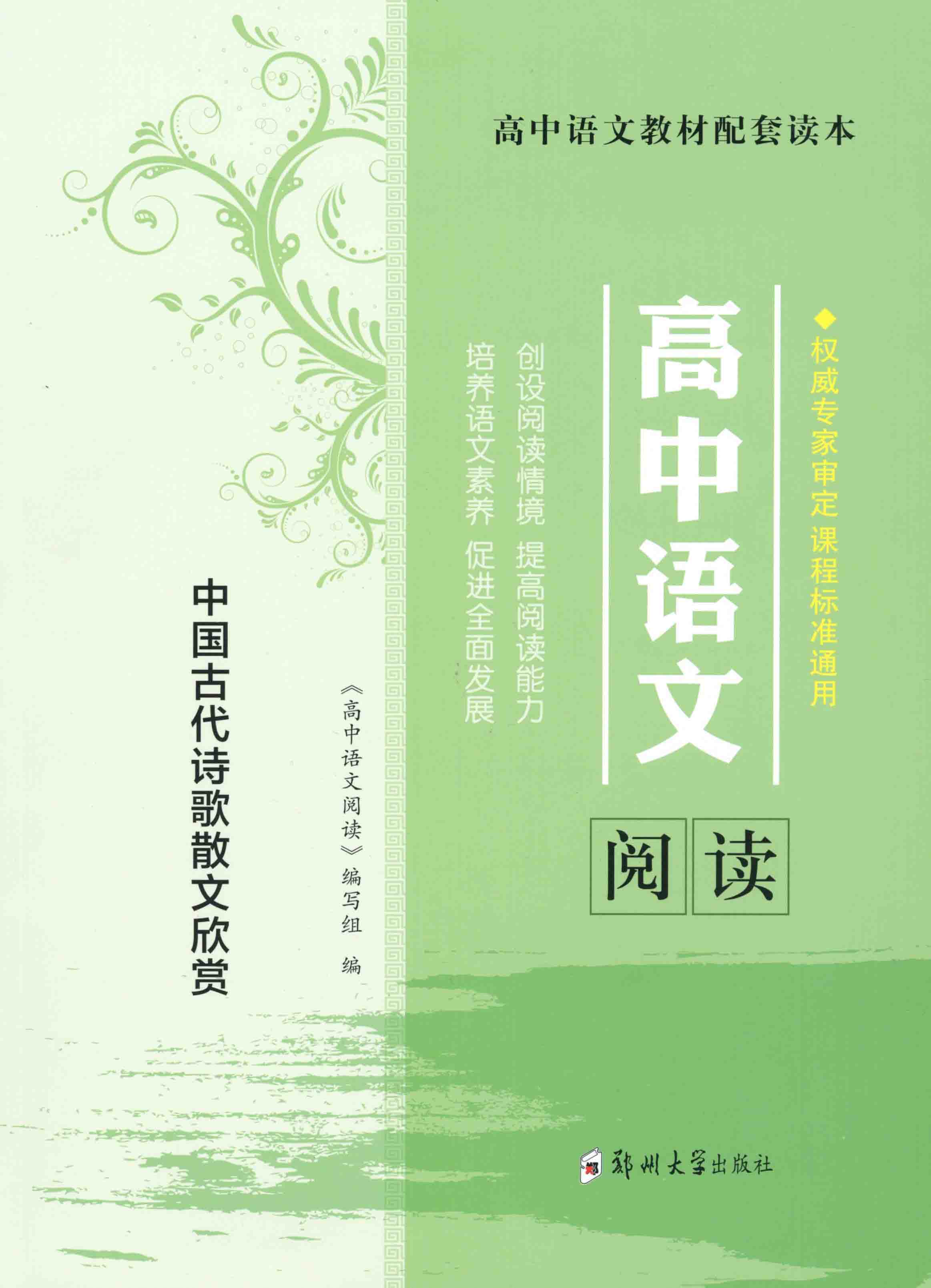 高中語文閱讀 中國古代詩歌散文欣賞