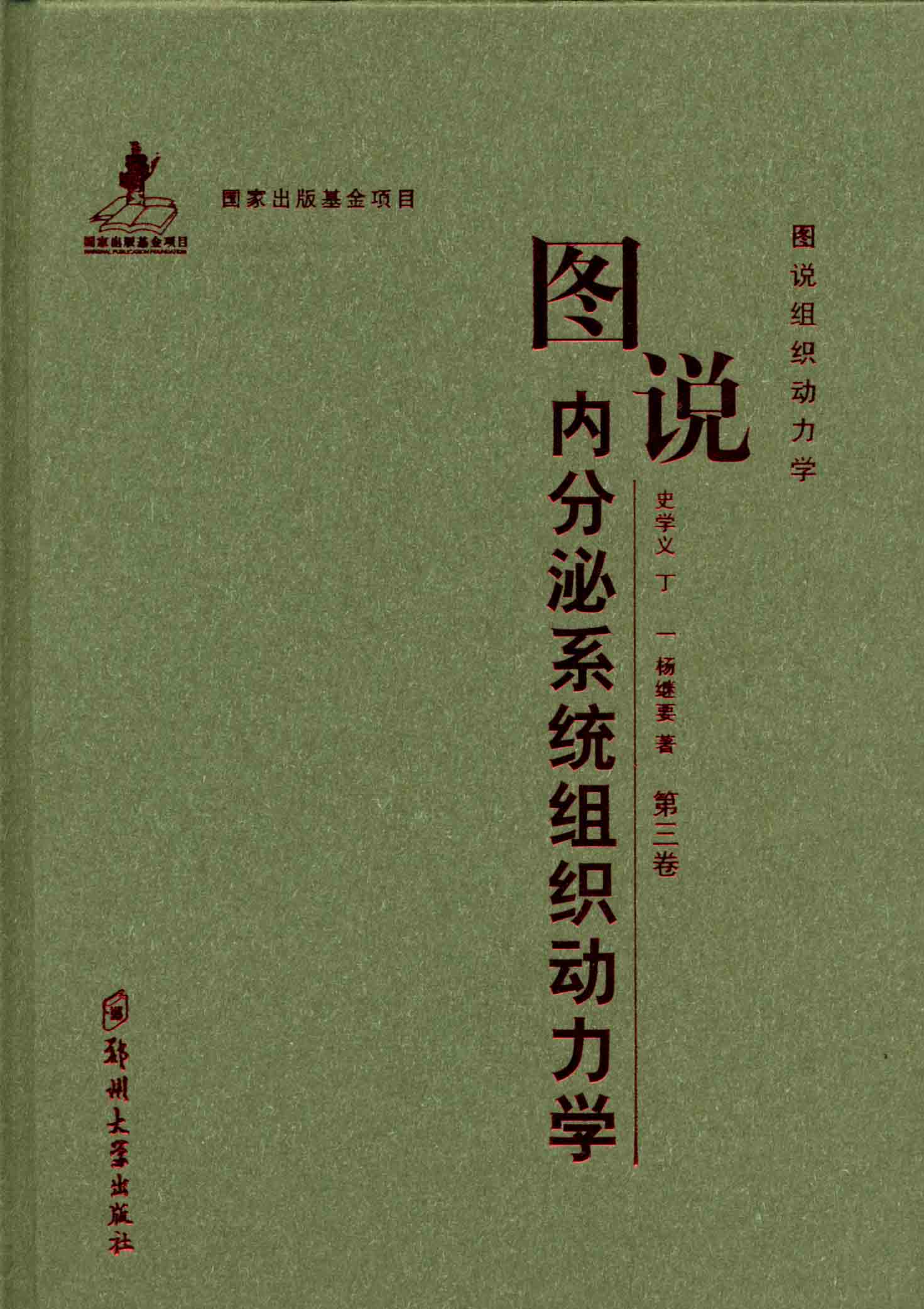 圖說內分泌系統組織動力學