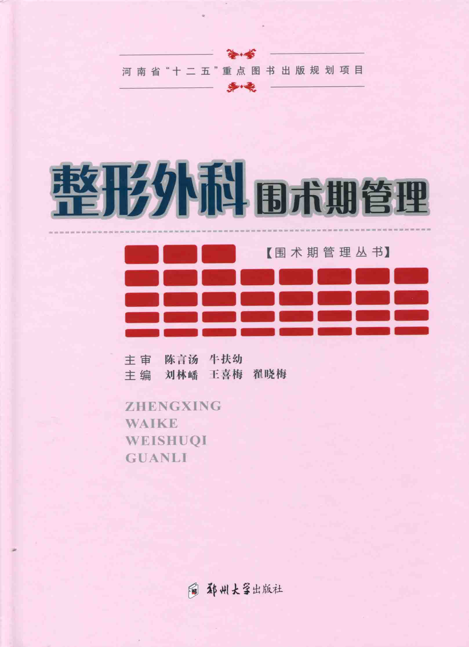 整形外科圍術期管理