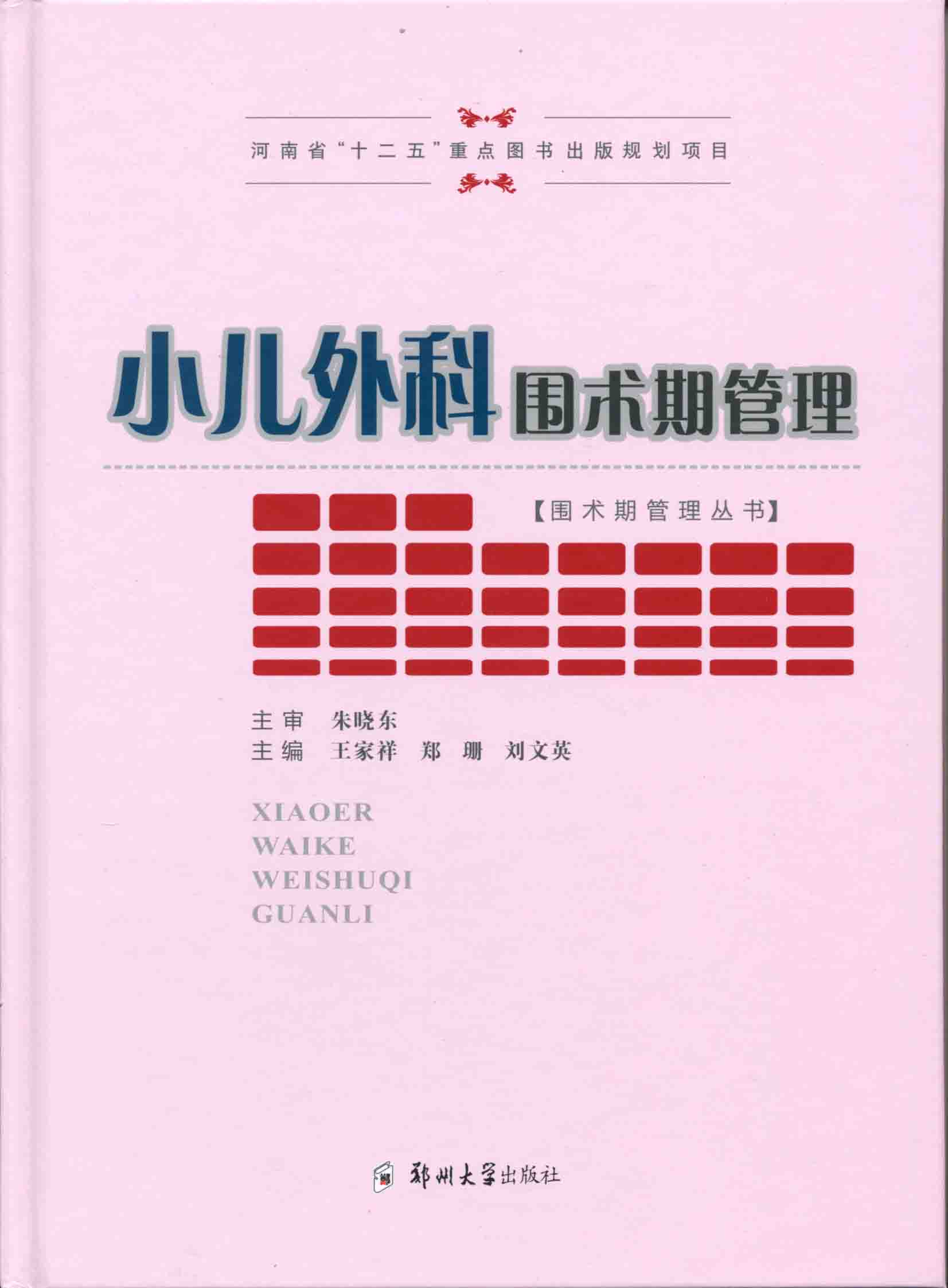 小兒外科圍術期管理