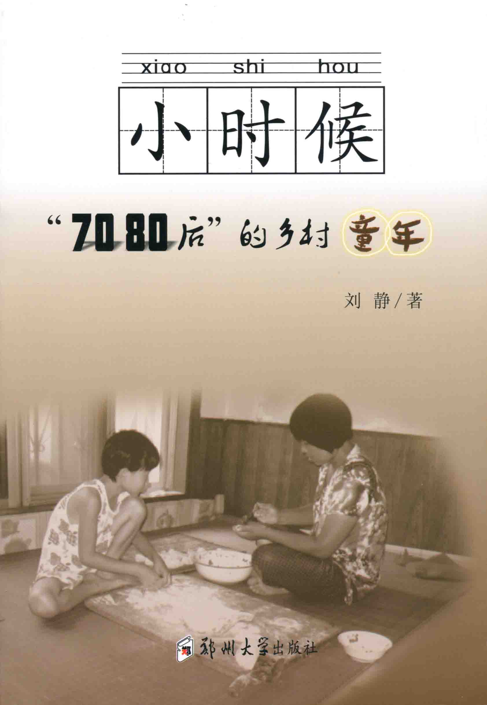 小時候