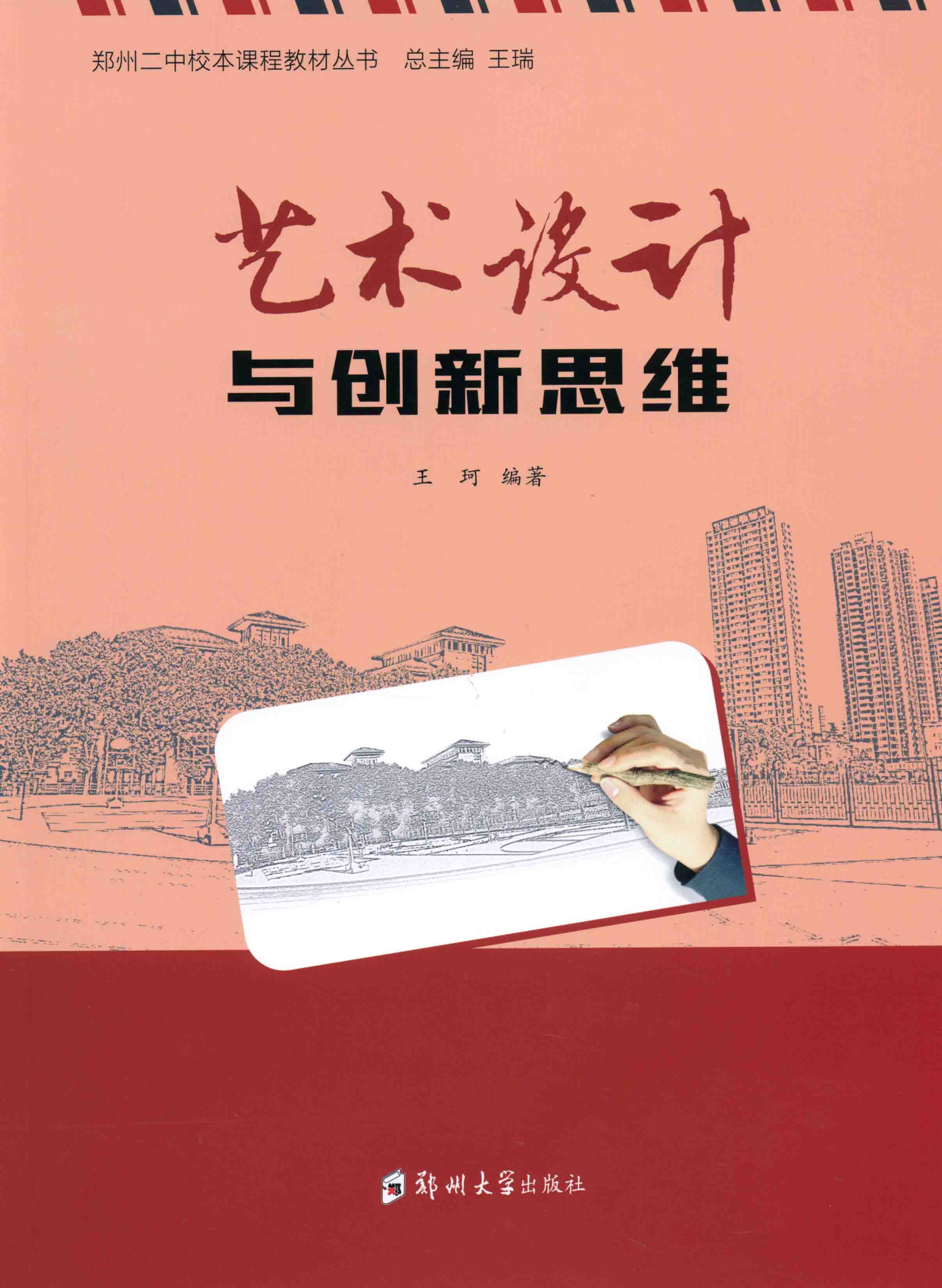 藝術設計與創新思維