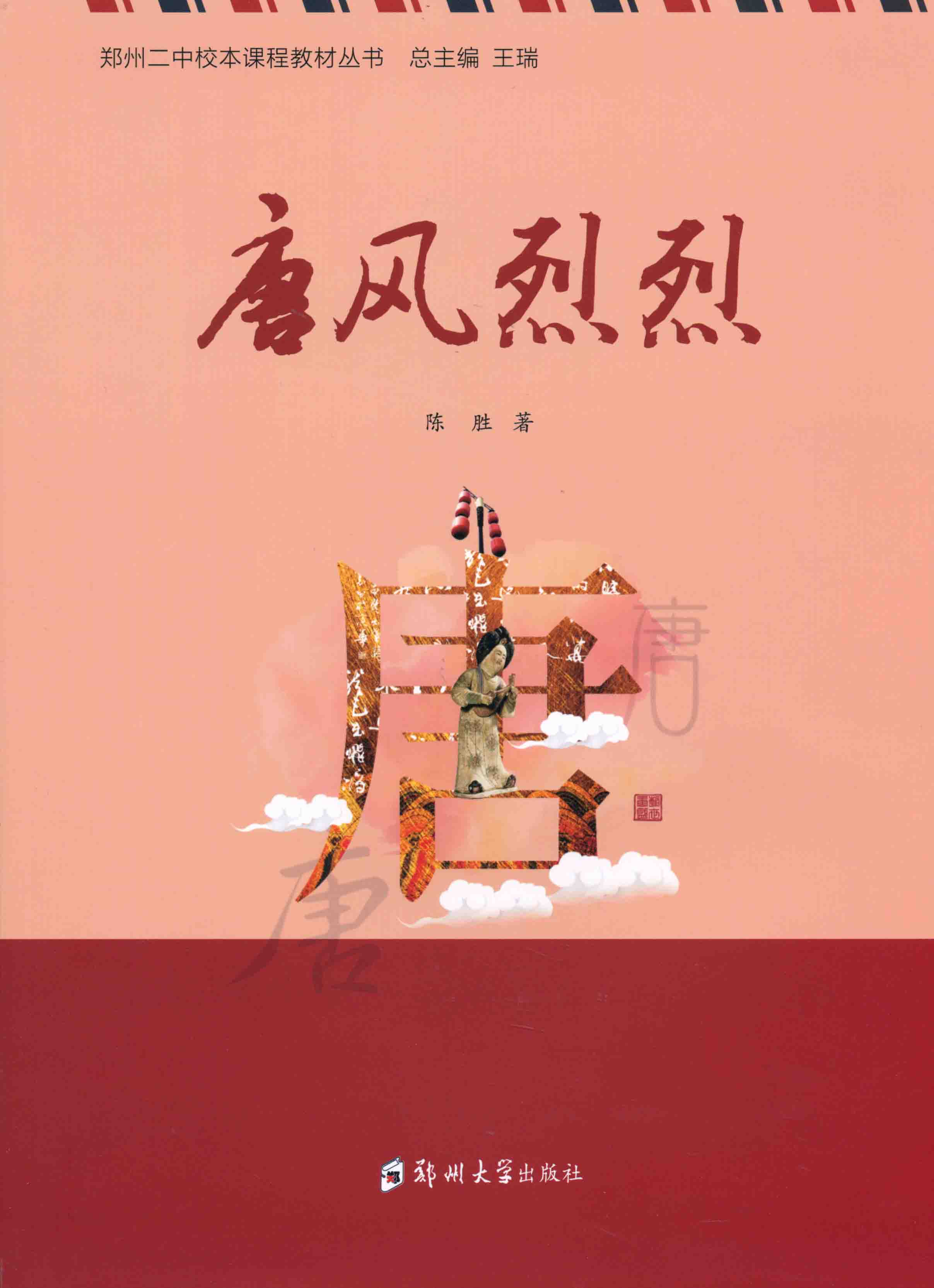 唐風烈烈