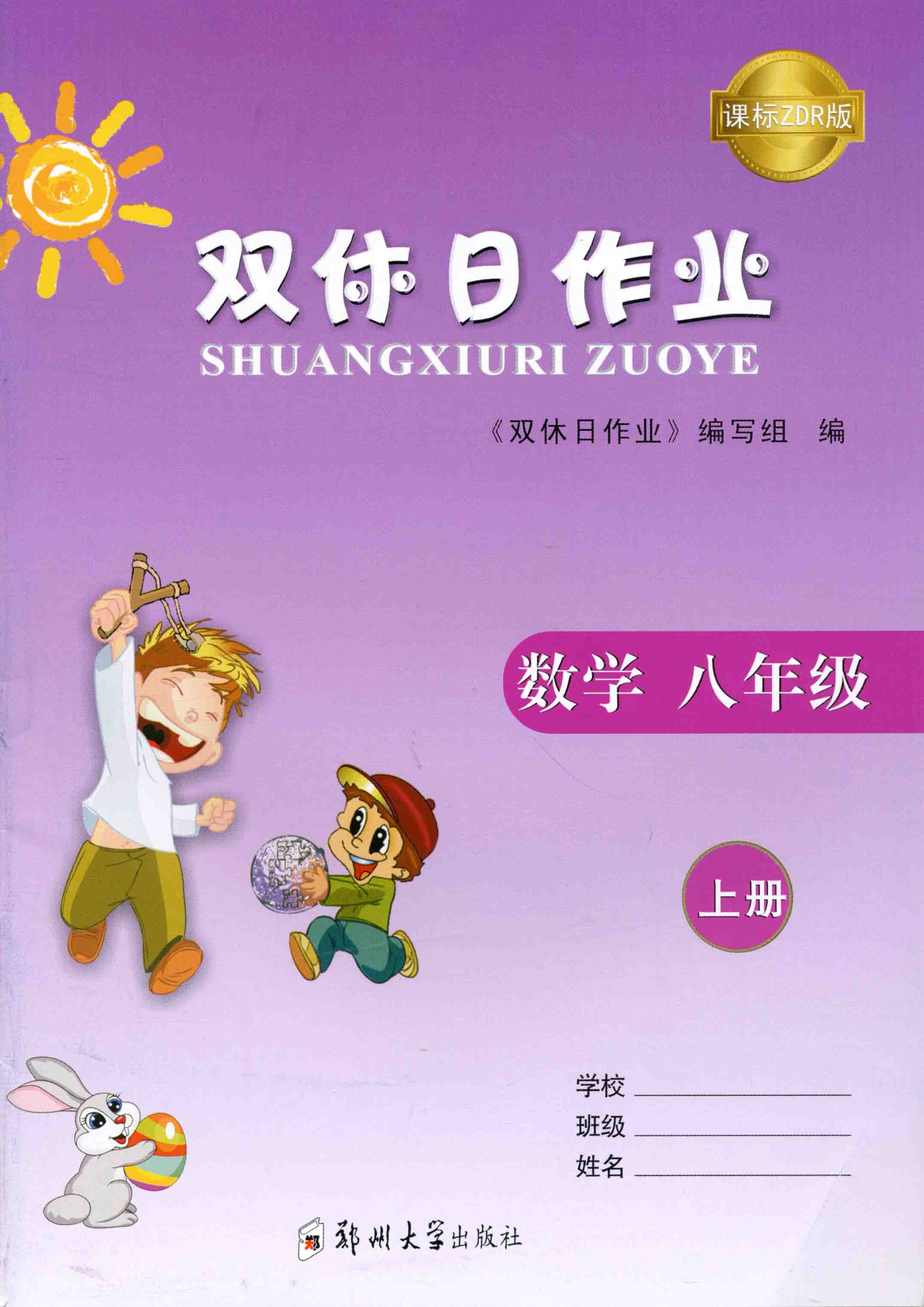 雙休日作業 數學 八年級 上冊