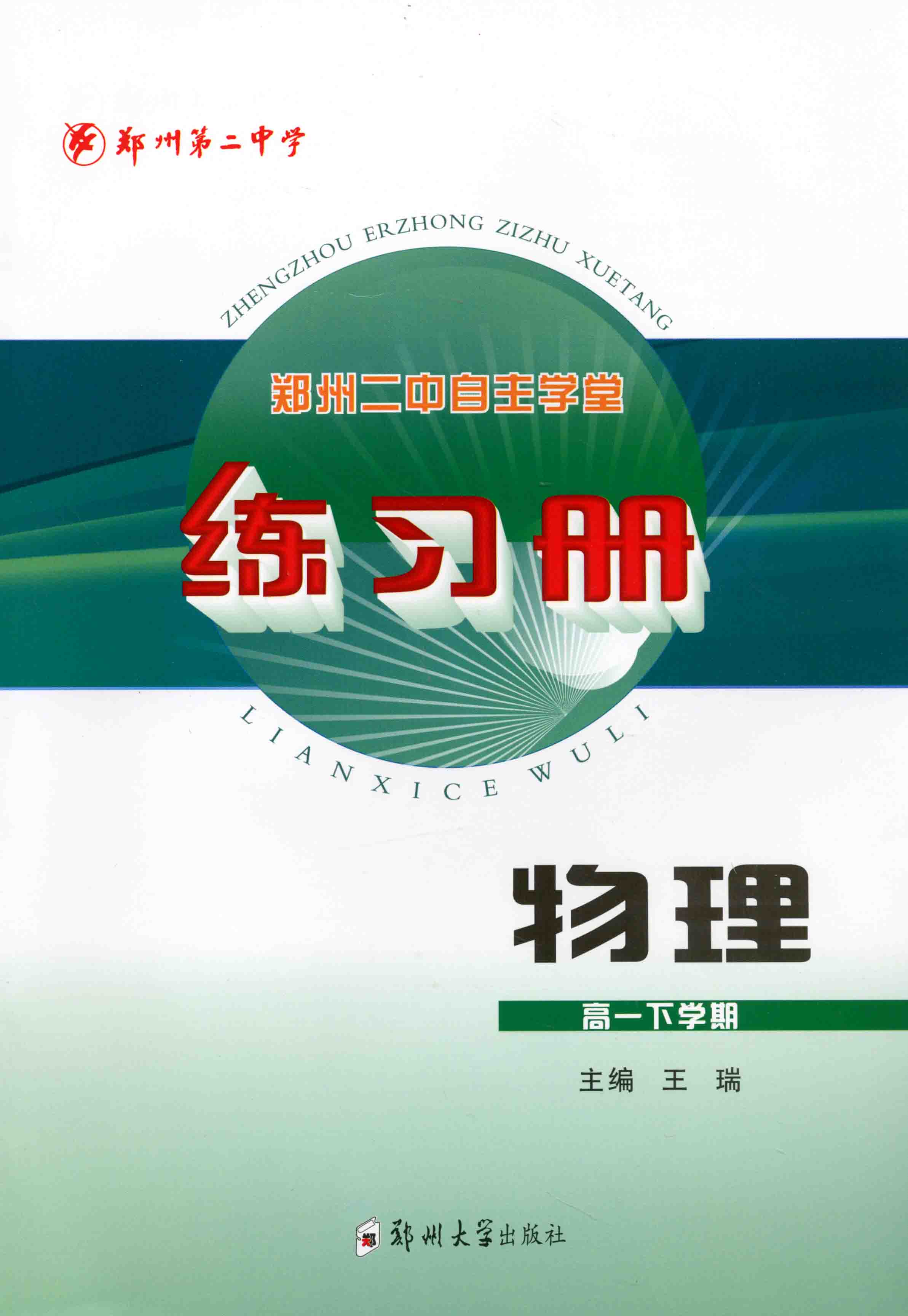 練習(xí)冊 物理 高一下學(xué)期