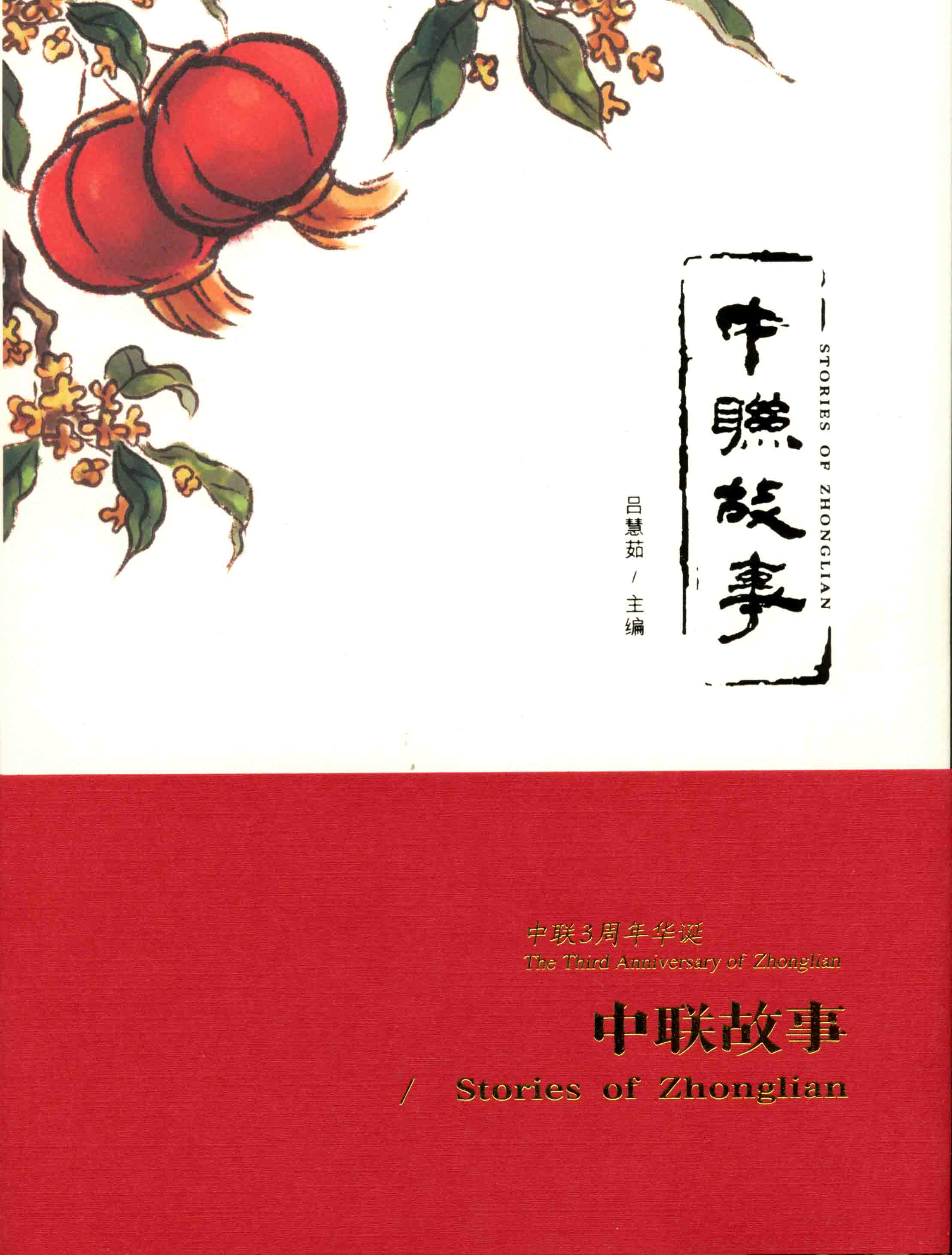 中聯故事