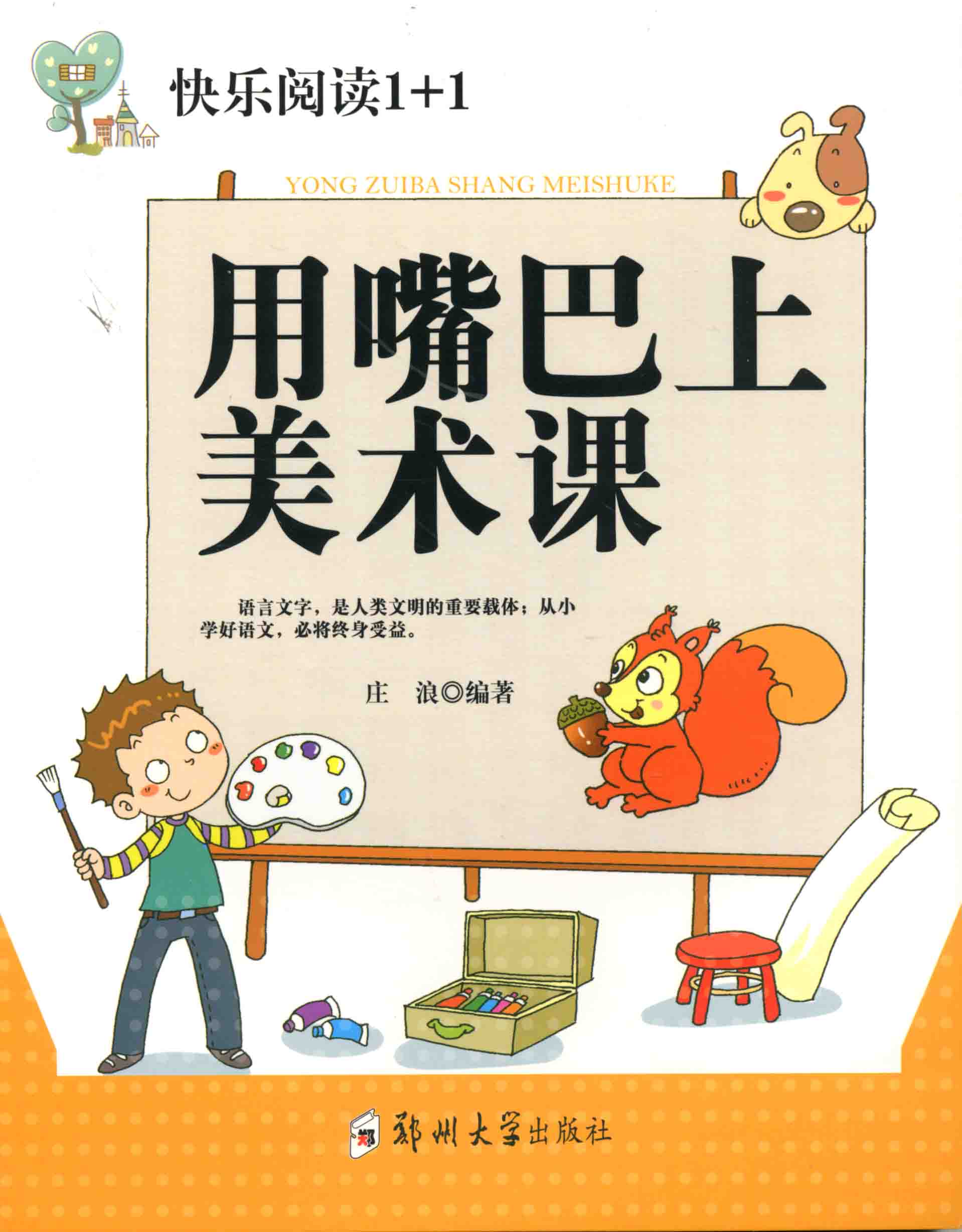 用嘴巴上美術課