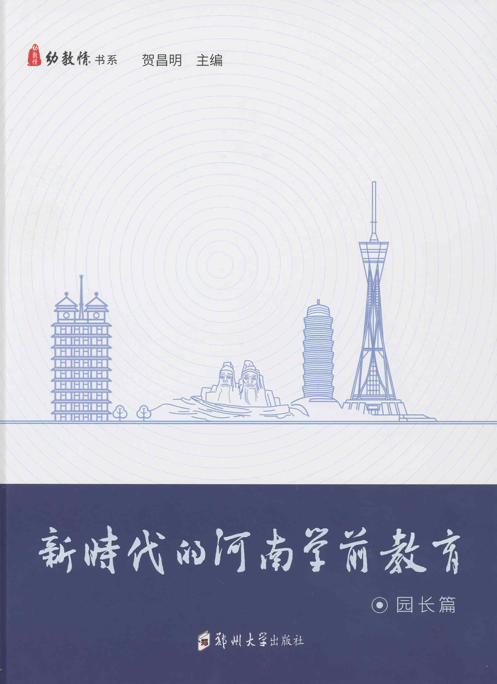 新時代的河南學(xué)前教育