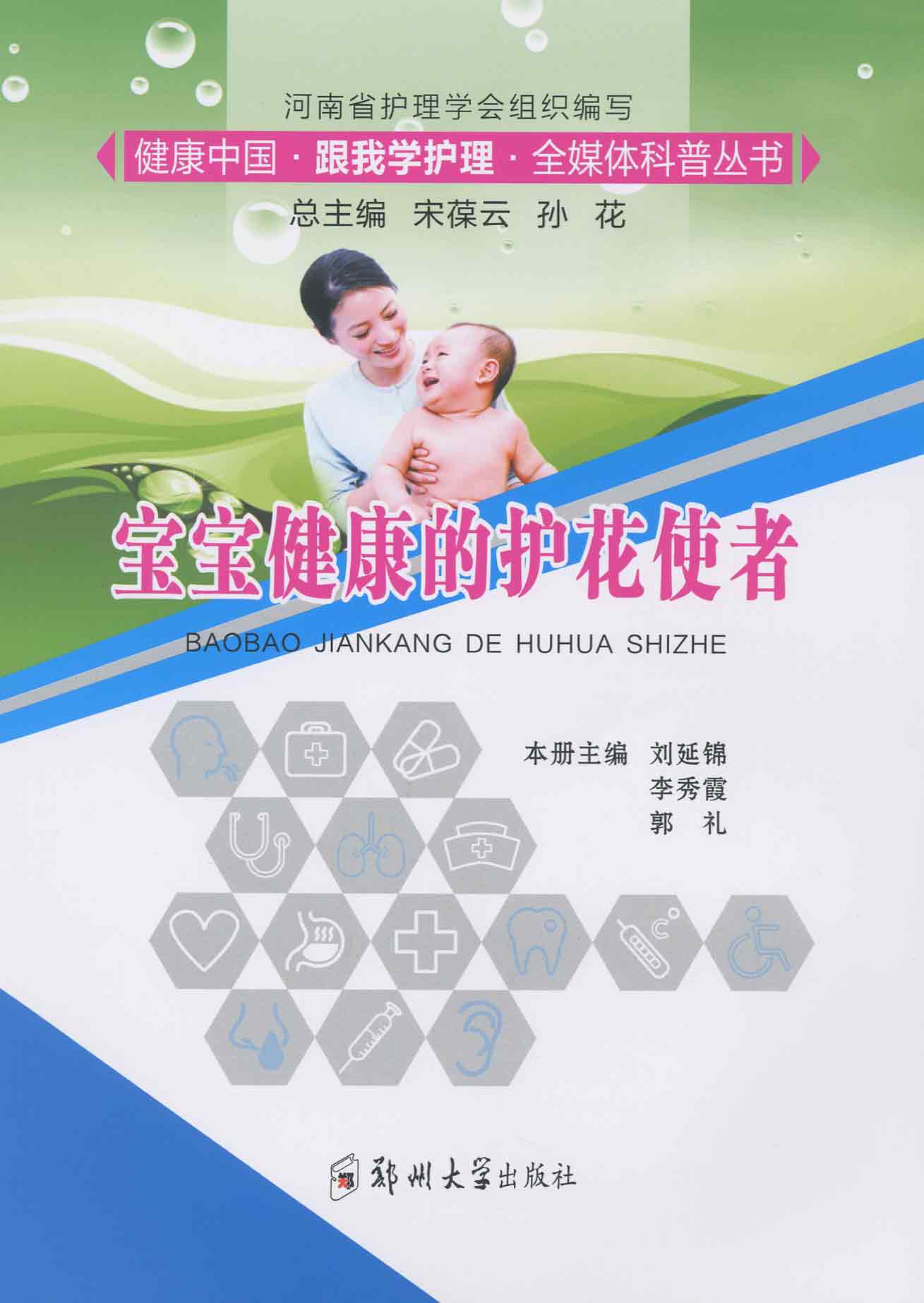 寶寶健康的護(hù)花使者