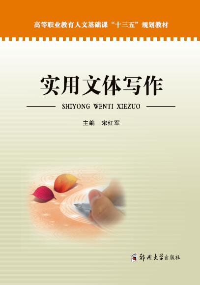 實(shí)用文體寫作