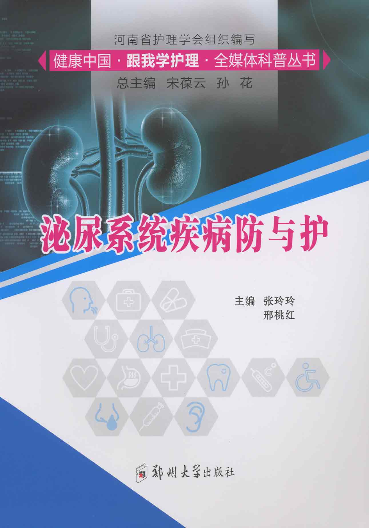 泌尿系統(tǒng)疾病防與護(hù)