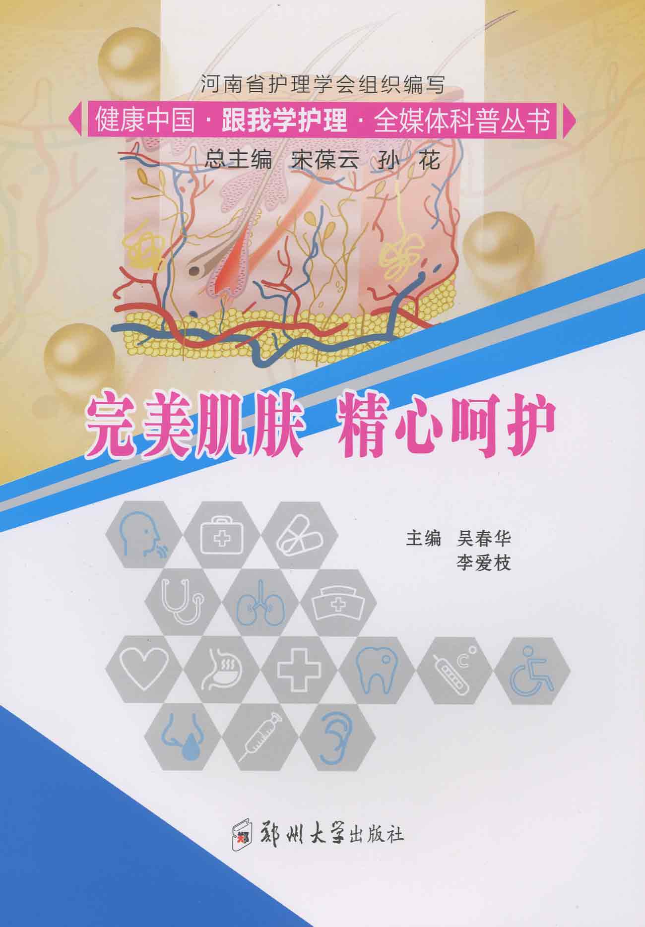 完美肌膚   精心呵護(hù)