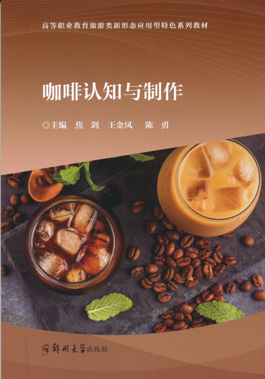咖啡認(rèn)知與制作