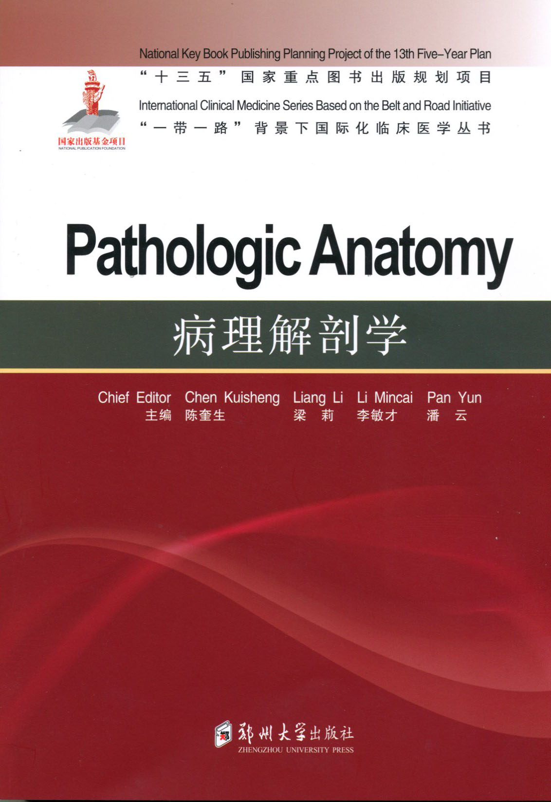 病理解剖學(xué)
