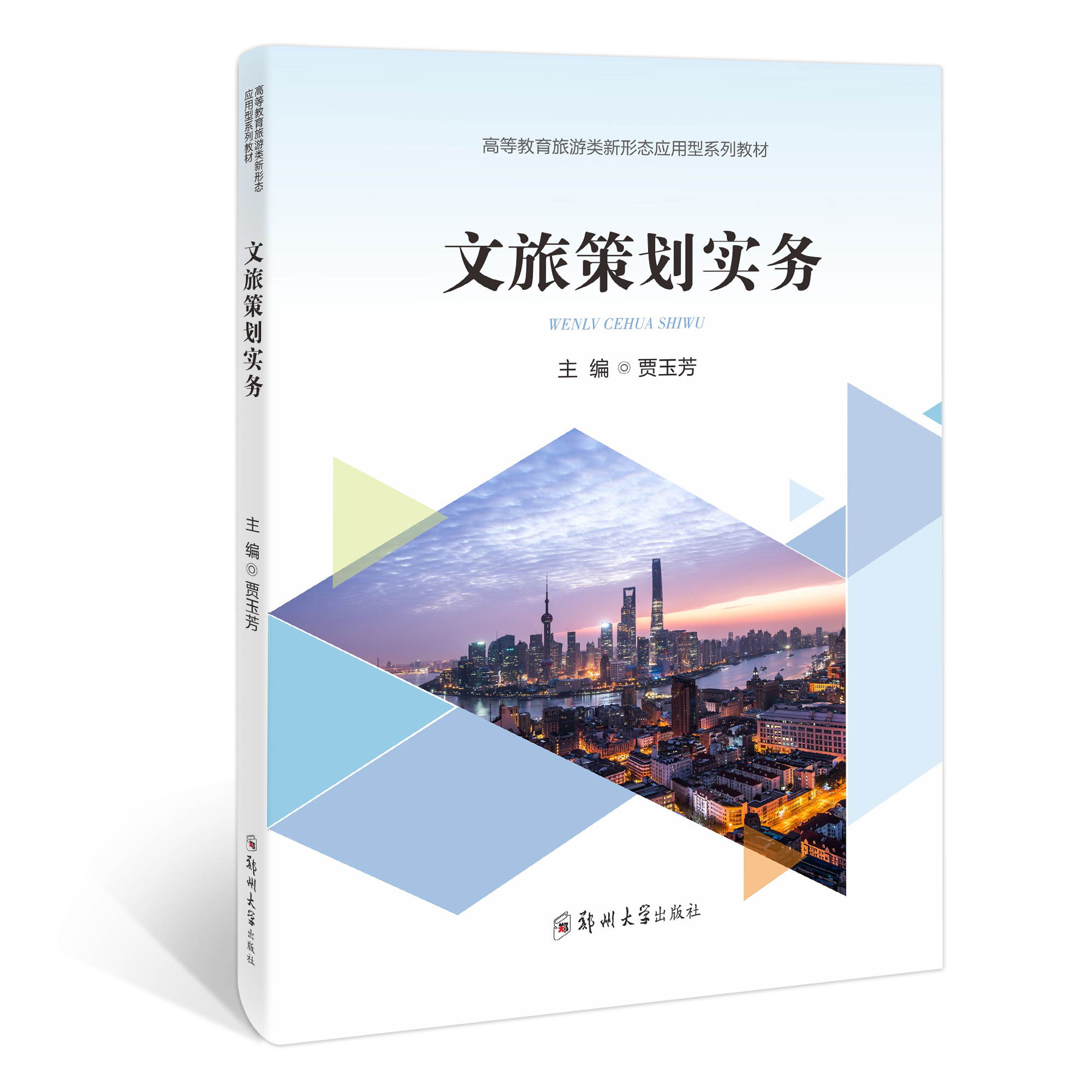 文旅策劃實務