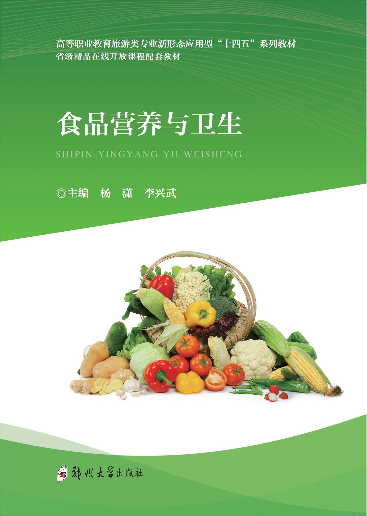 食品營養(yǎng)與衛(wèi)生